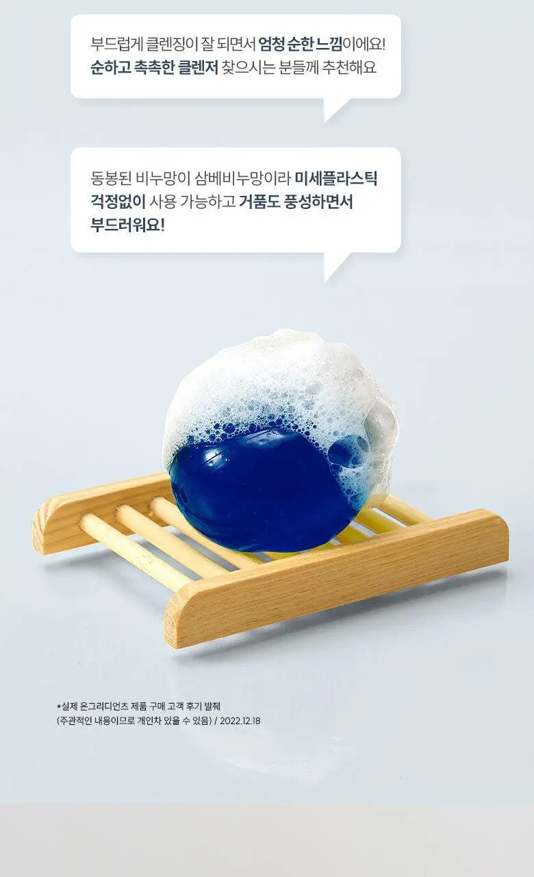 [채소 Pick] 온그리디언츠 버터플라이피 클렌징 볼 상세페이지 4